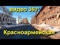 Улица Красноармейская в Самаре. Видео 360