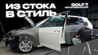 ИЗ СТОКА В СТИЛЬ! VW GOLF 7