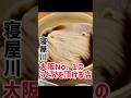 全国大会グランプリ店主のうどん