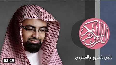 [27] القرآن الكريم الجزء السابع والعشرون مكتوب الشيخ ناصر القطامي(360P)