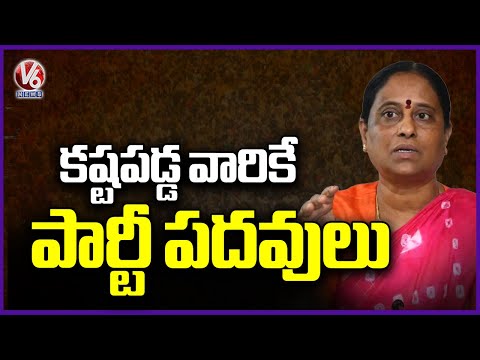 Minister Konda Surekha Highlights Hard Work as Key to Party Positions | V6 News - V6NEWSTELUGU