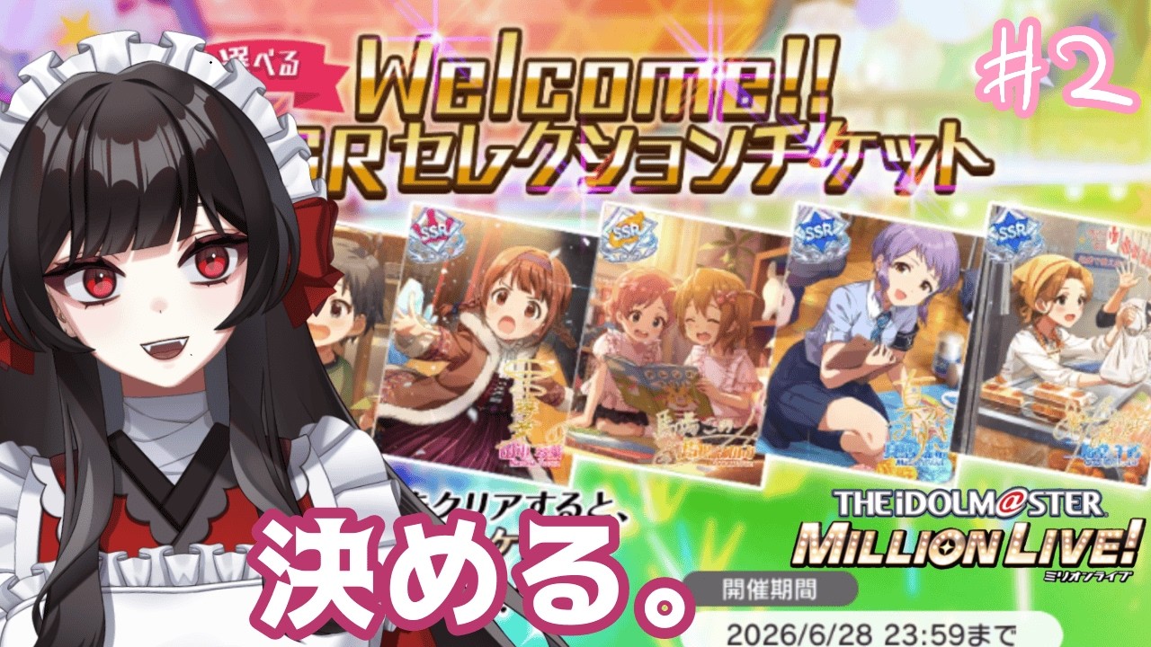 【ミリシタ】さっさと決めるぞ！交換SSR！＃2【アイドルマスター ミリオンライブ！ シアターデイズ】【新人Vtuber/同時視聴】【津島千代女】