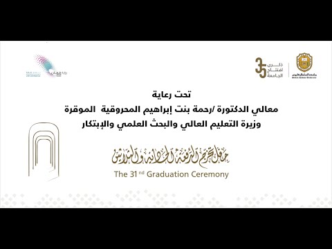 حفل تخرج الدفعة الحادية والثلاثين من جامعة السلطان قابوس الحفل الأول ٢٠٢١م