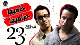 7AMEHA 7RAMEHA SERIES مسلسل حاميها حراميها .. الحلقة الثالثه والعشرين