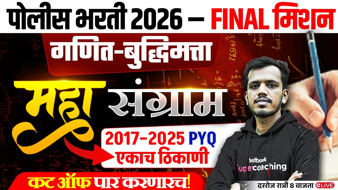 Police Bharti 2026 | Complete Maths & Reasoning PYQ War (2017–2025) Part-1 | Shubham Sir