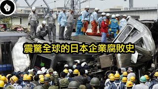一場出現108位犧牲者的電車事故，卻是日本企業腐敗結構下的 ... 