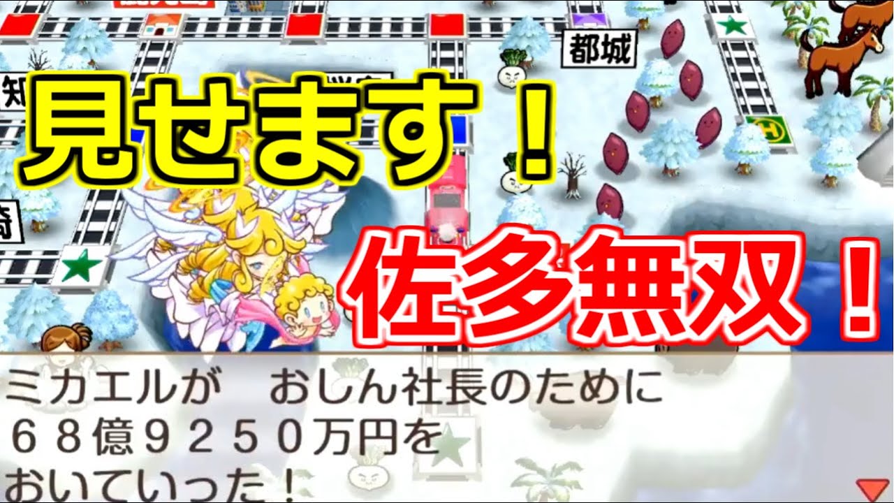 【桃鉄　switch】3年決戦でも佐多駅が最強であると証明します【実況】