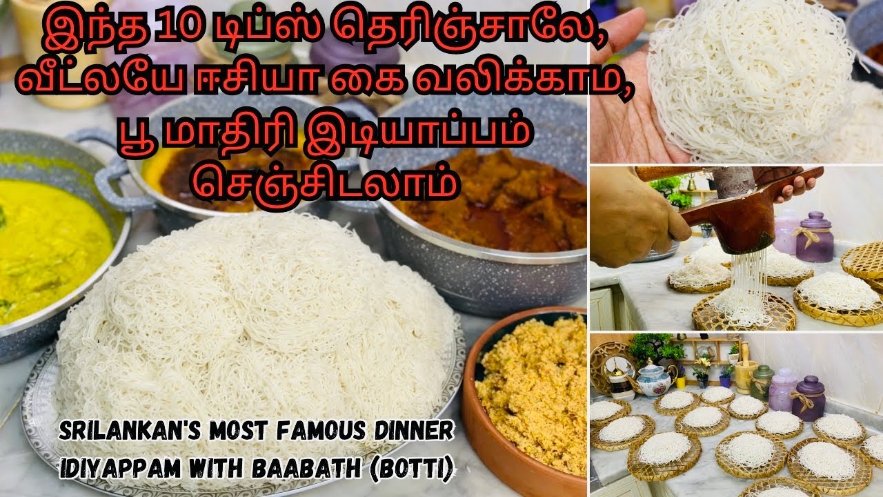நம்ம நாட்டு  srilanka இடியாப்பமும் bபாபத் கறியும் எப்பவுமே special thaan| 10 Tips for soft idiyappam