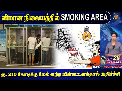 விமான நிலையத்தில் Smoking Area |