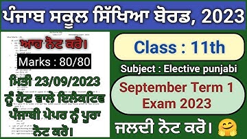pseb 11th class elective punjabi paper fully solved september 2023 , pseb class 11 elective punjabi