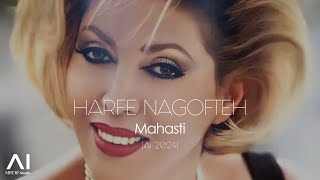 حرف نگفته با صدای مهستی (هوش مصنوعی) - Mahasti - Harfe Nagofteh