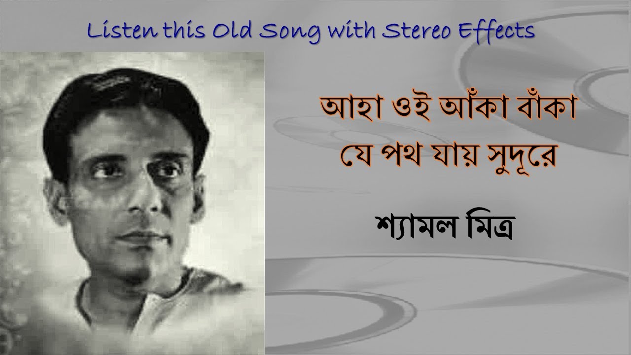 Aha Oi Anka Banka Je Path Stereo Remake  Shyamal Mitra  Bengali Modern Song 1962  Lyrics