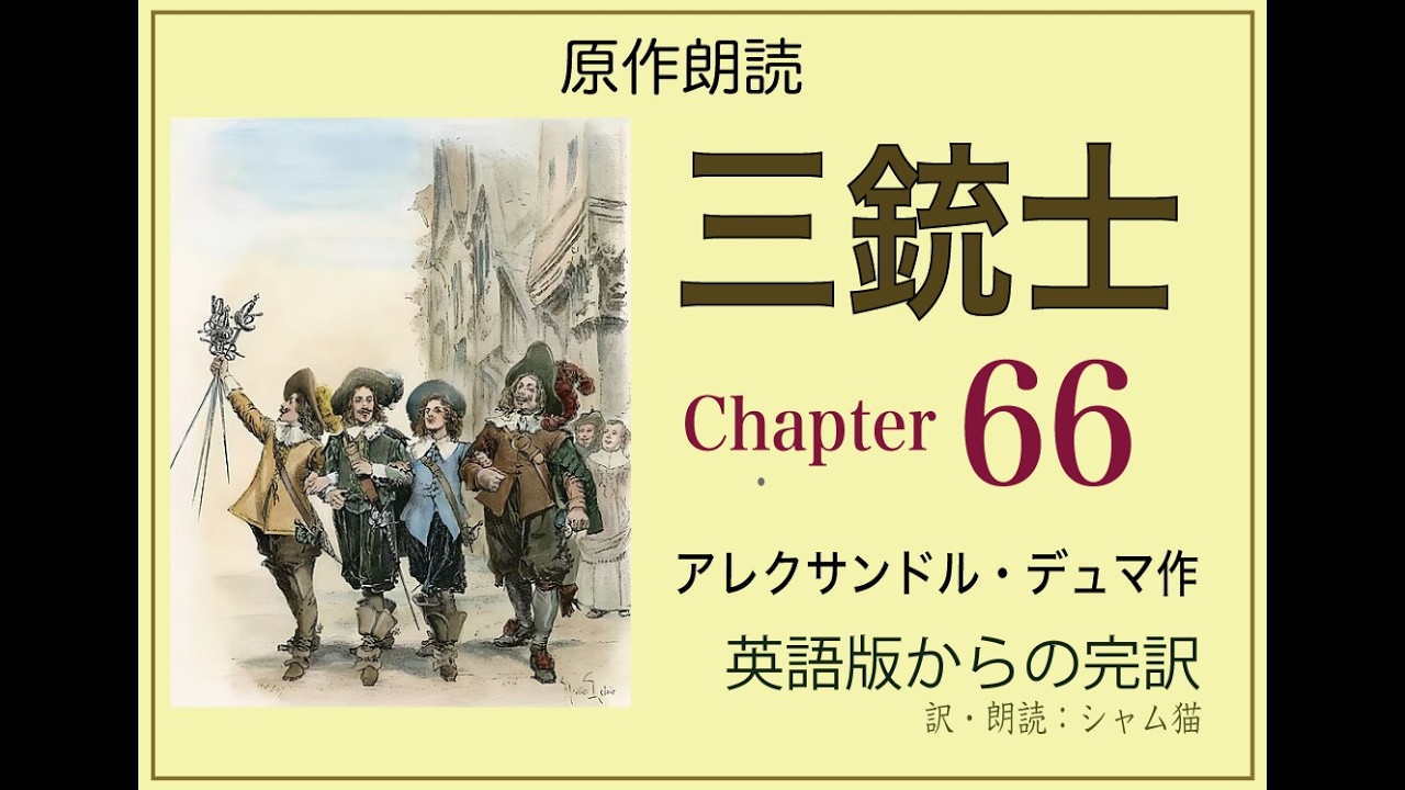 Audiobook] The Three Musketeers Chapter 66: The Execution - YouTube