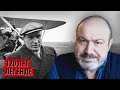 Валерий Чкалов – Гагарин сталинского времени (Александр Колпакиди)