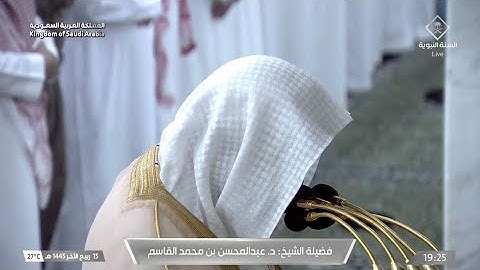 صلاة العشاء للشيخ د. عبدالمحسن القاسم يوم الإثنين ١٥ ربيع الآخر ١٤٤٥هـ من سورة النساء