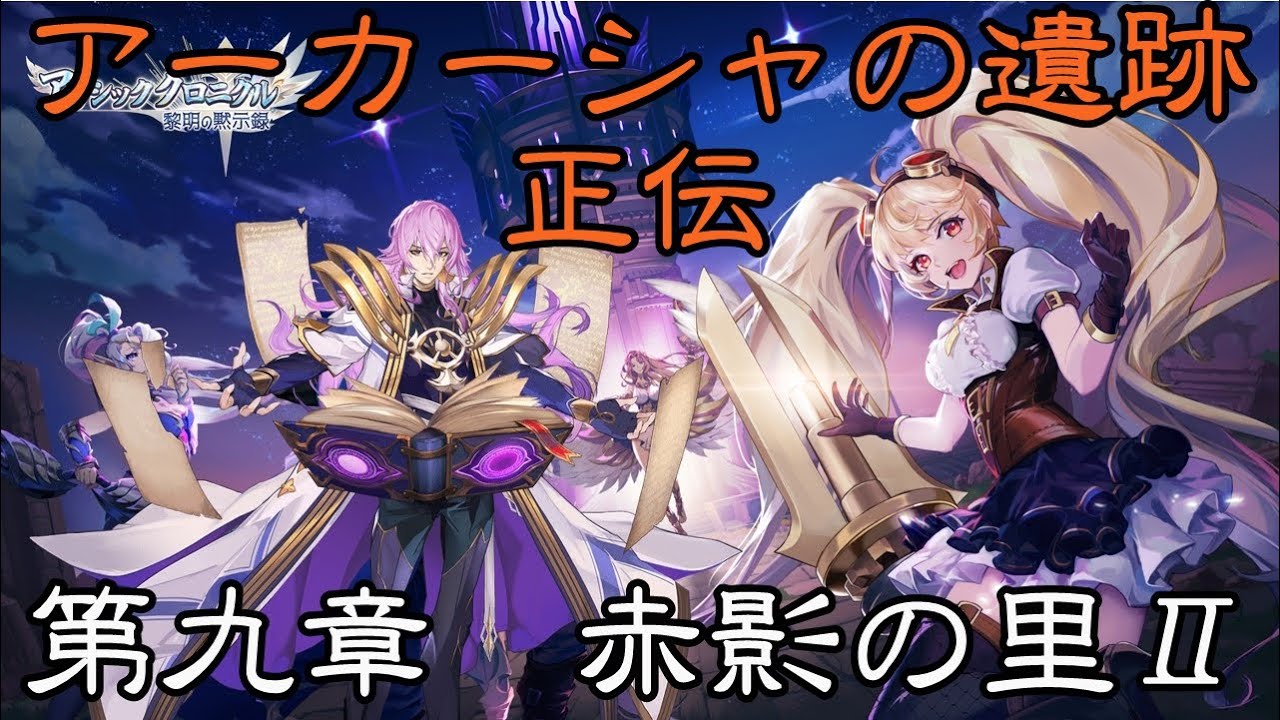 アカセカ本編新章本日スタート予定 ダブルレインボー