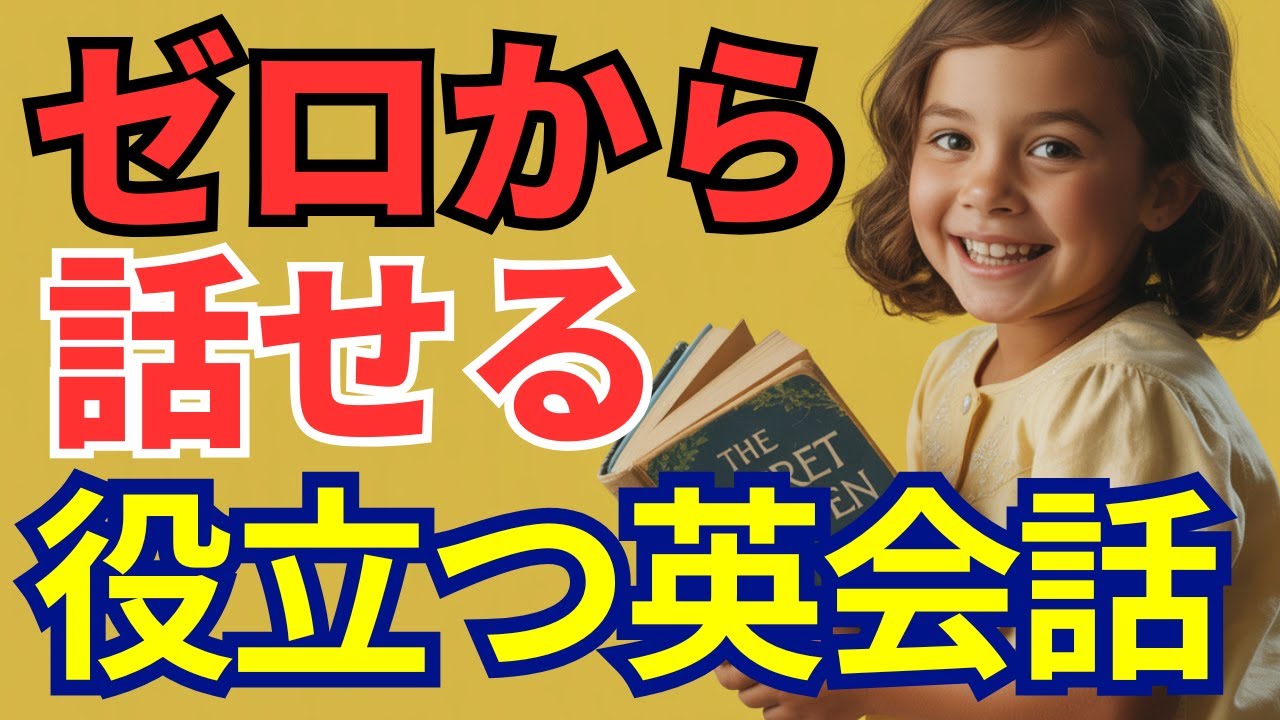 【初心者専用】中学英語だけで話せる！本当に役立つ英会話フレーズ40選｜ネイティブ表現もマスター