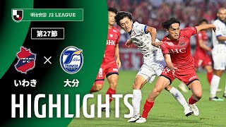 いわきＦＣvs大分トリニータ J2リーグ 第27節