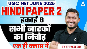 UGC NET Hindi Unit 8 | Hindi Natak UGC NET | UGC NET Hindi Literature By Shivam Sir