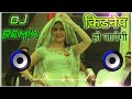 Kidnap ho javegi dj remix sapna choudhary  lakme ka chori jo tu kajra laga begi dj remix song