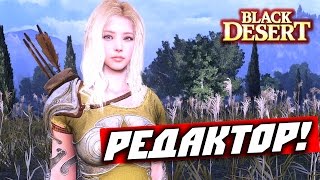 Black Desert — редактор персонажей