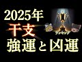 この干支、巨億の波が押し寄せ、すべての苦労が終わる。一生に2回だけの大チャンスを、十二支で、ゆっくり解説。
