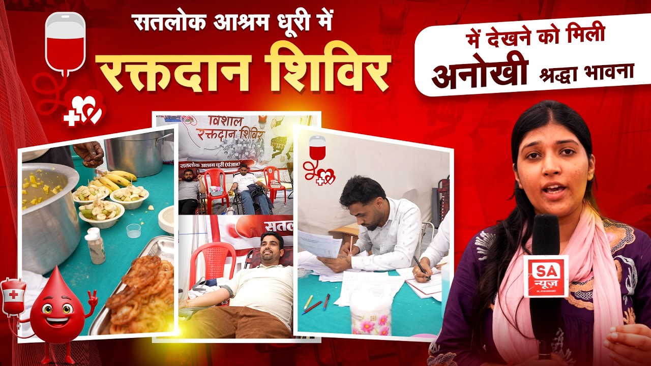Satlok Ashram Dhuri | Blood Donation Camp | 300th Bodh Diwas of Sant Garibdas Ji Maharaj