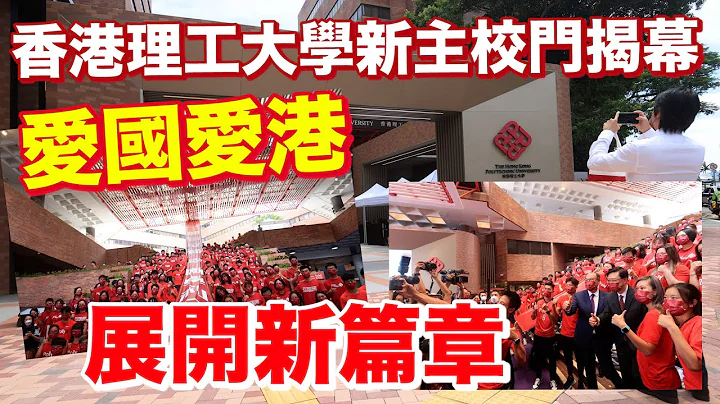 這個在黑暴中曾滿目瘡痍的學校　今日翻開了新篇章！ - 天天要聞