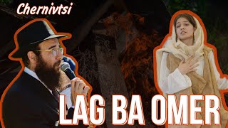 Лаг ба Омер у Чернівцях | Lag ba Omer Chernivtsi 2024