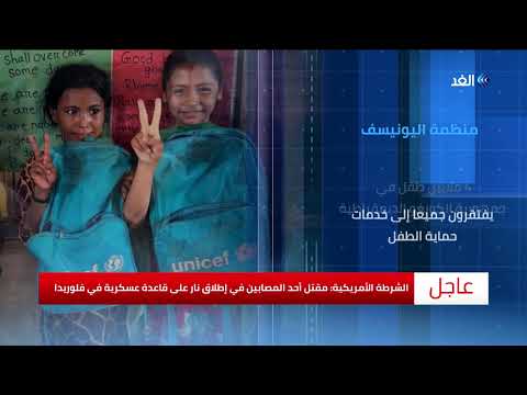 اليونيسف تطلق أكبر نداء في تاريخها لمساعدة 59 مليون طفل بالعالم