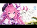 『 螺旋 - RASEN | 9Lana 』covered by【Mizumi Hanako】