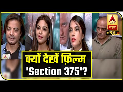 exclusive-interview-with-the-stars-of-'section-375'-|-abp-uncut