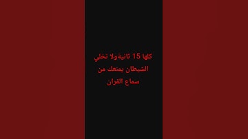 #قرآن #ياسر_الدوسري #سورة_المؤمنون #اكسبلور #لايك #ليكات