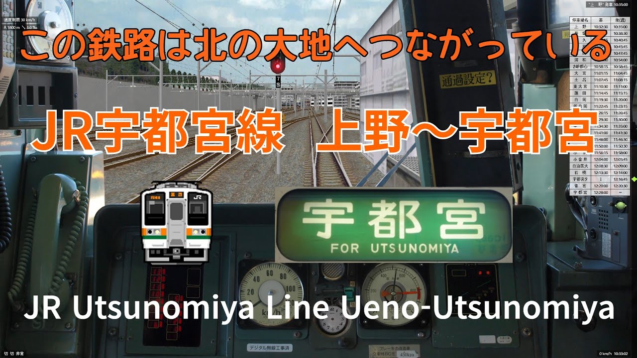 【Bve5 / JR宇都宮線】211系3000番台 普通561M 上野～宇都宮