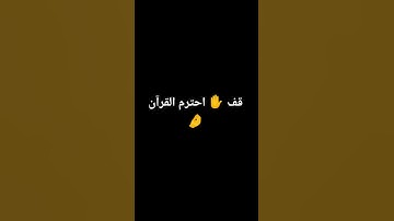 اكتب شيء تؤجر عليه 💔⚰️ #سورة_الفرقان