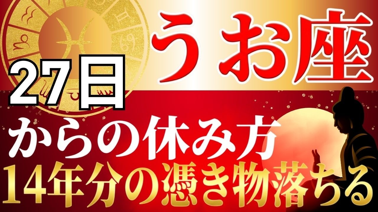 【うお座♓】魂が抜けたように動けない本当の理由…14年に1度の転換期を逃さない「魂の充電法」
