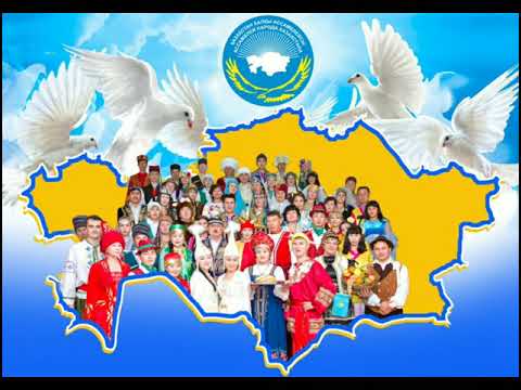 Под единым шаныраком