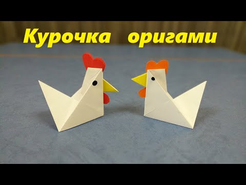 Курица из оригами схема