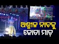 Sensual performance of dancer in bhadrak draws ire of locals