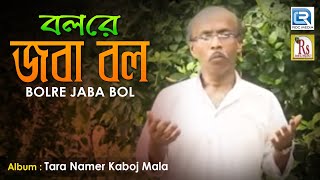 Presenting new bengali song bolre jaba bol by rs music ✽ - album
tara namer kaboj mala singer paramananda roy : nazrul is...