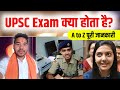 Upsc kya hota hai  upsc kya hota h in hindi  upsc kya hai  upsc ka matlab kya hota hai