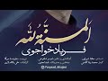 Faryaadmusic Almennato Lellah فریاد خواجوی المنة لله المنة لله حافظ 