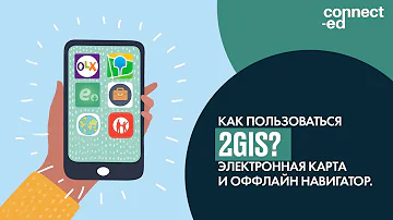 Как пользоваться 2gis? Электронная карта и оффлайн навигатор.