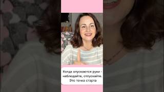 Когда опускаются руки — это не конец, а начало  #shorts #осознанность #мотивация #апатия #рост