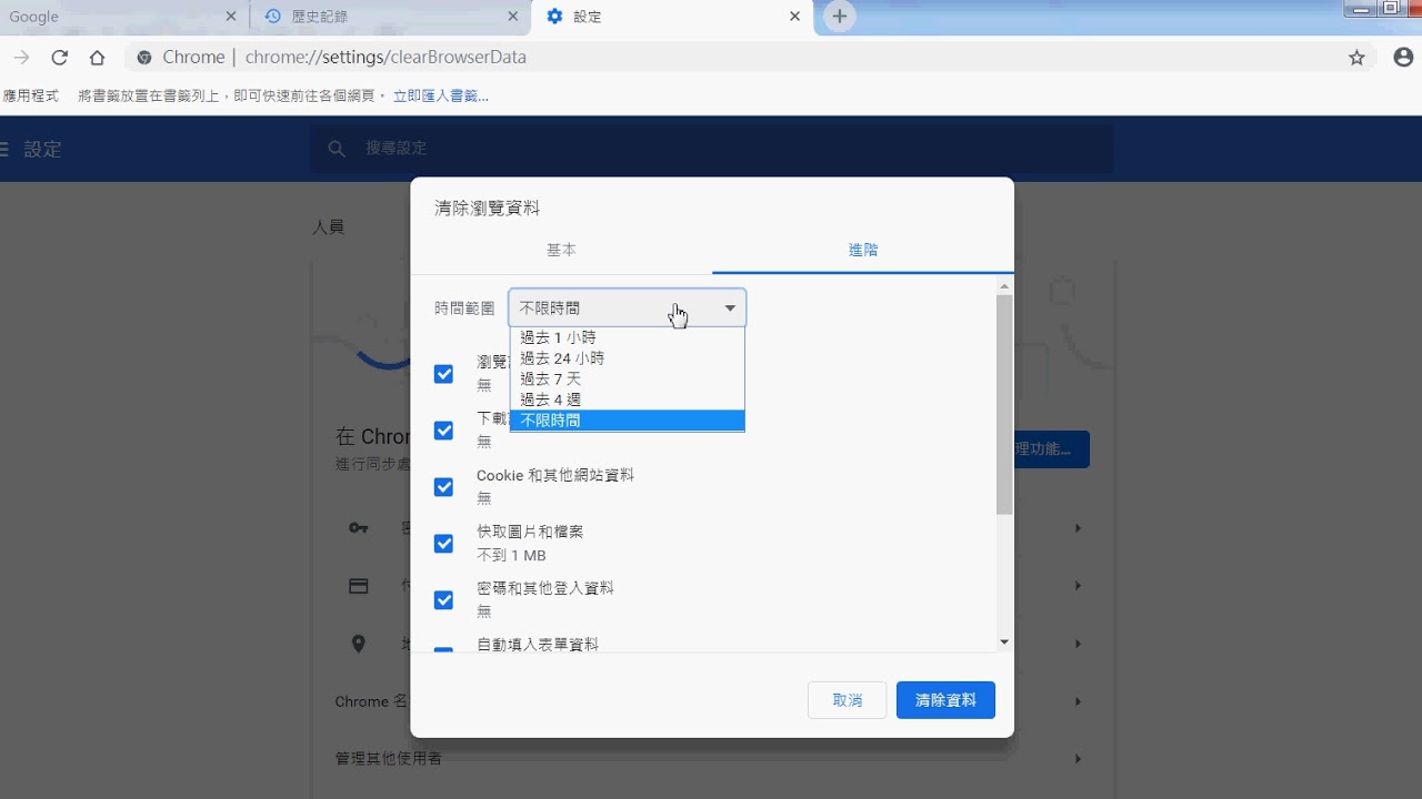 清除 Chrome 瀏覽器 Cookie及暫存