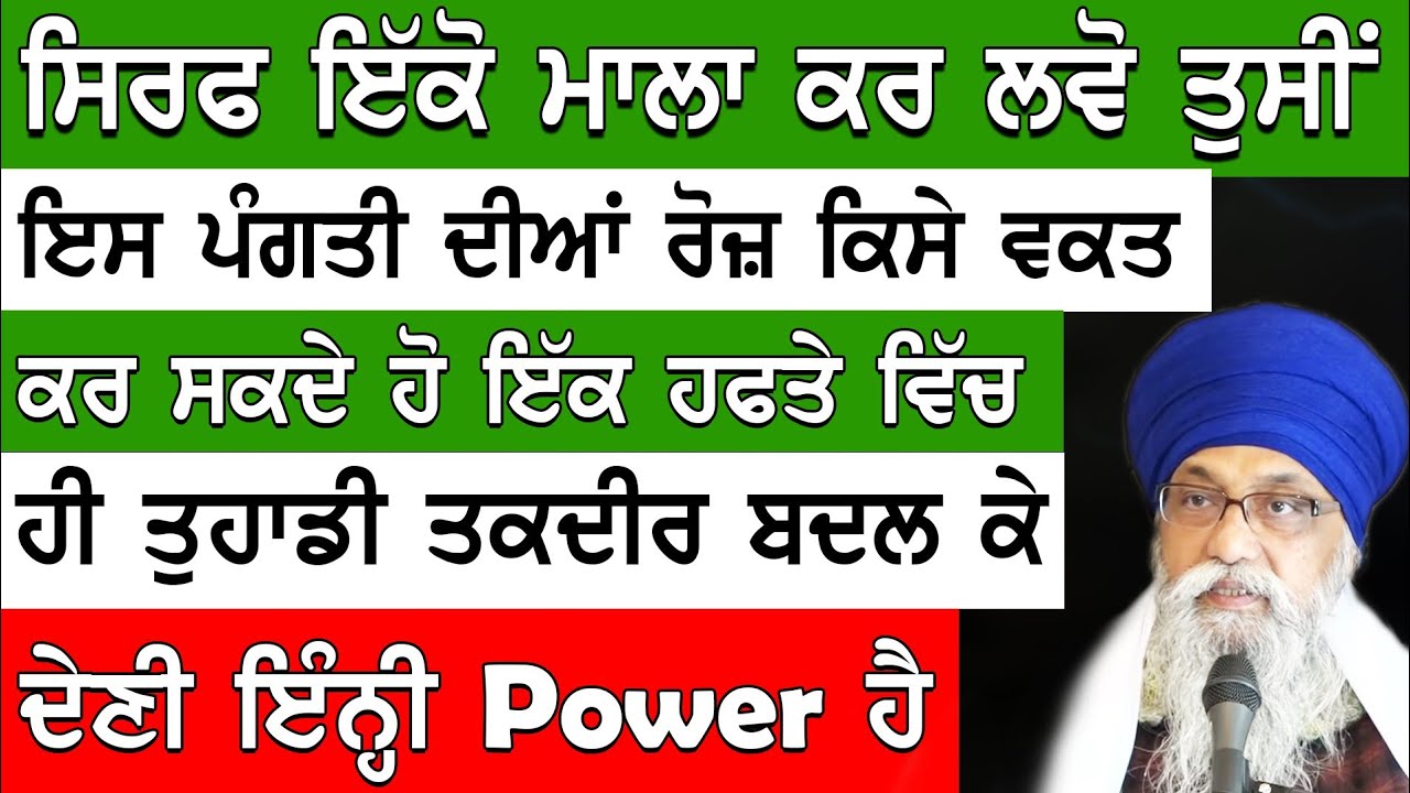 Sirf Iko Mala Kar Lavo Tusi Es Pangati Diyaa Ehni Power Hai Es Pangati Vich Giani Thakur Singh Ji