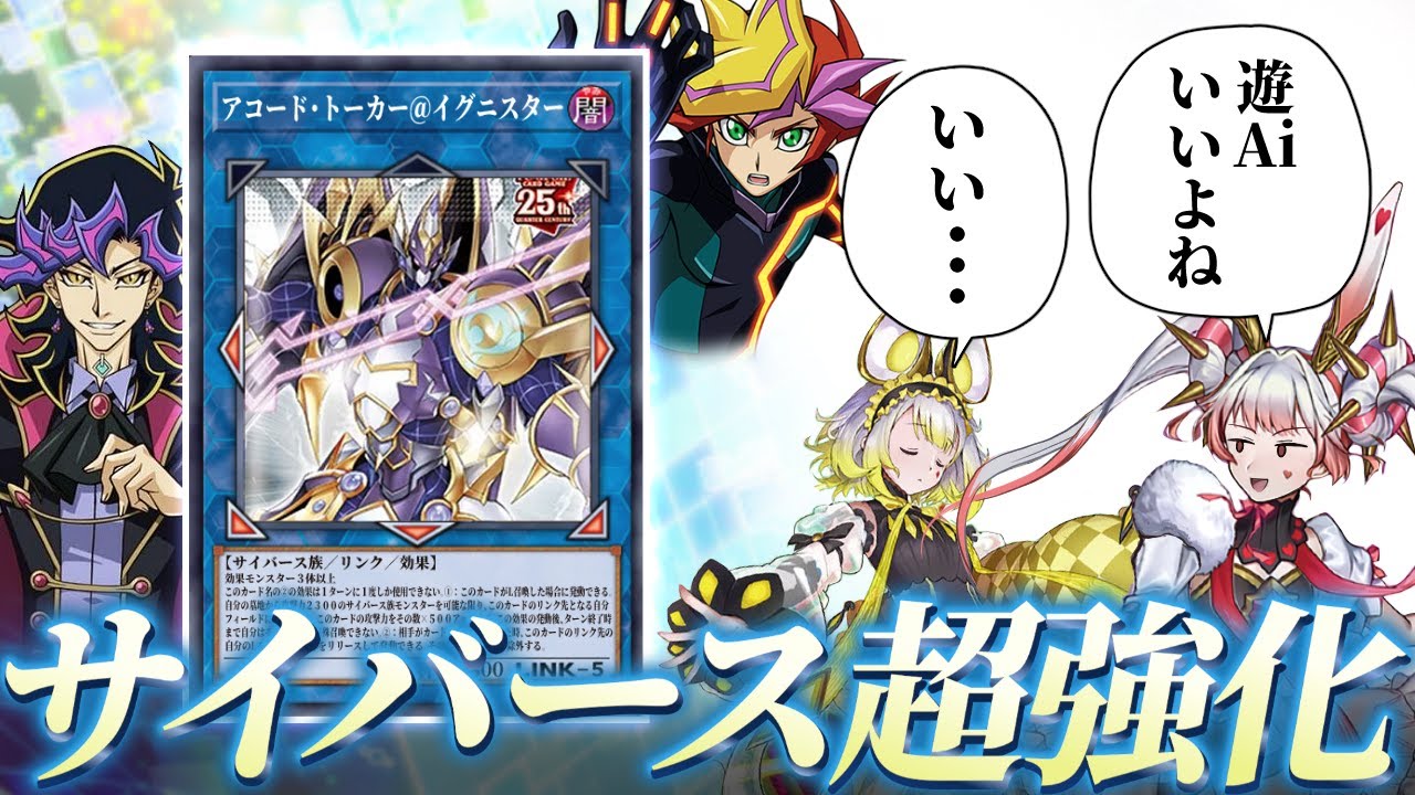 PlaymakerとAiが合体！！サイバース超強化でM∀LICEも環境トップ