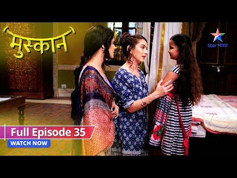 FULL EPISODE 35 | Muskaan | Suzanne ke saamne aaya Muskaan ka sach | मुस्कान #starbharat