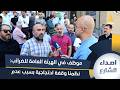 موظف في الهيئة العامة للضرائب: نظمنا وقفة احتجاجية بسبب عدم صرف الحوافز