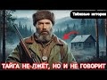 ЗАБЫТЫЕ СЕКРЕТЫ ТАЙГИ, О КОТОРЫХ НЕ ПИСАЛИ В КНИГАХ! Сборник | Таёжные истории..
